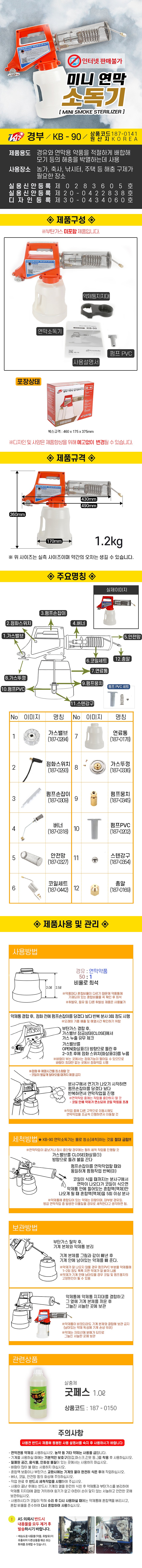 연막 소독기 (KB-90)_상세페이지