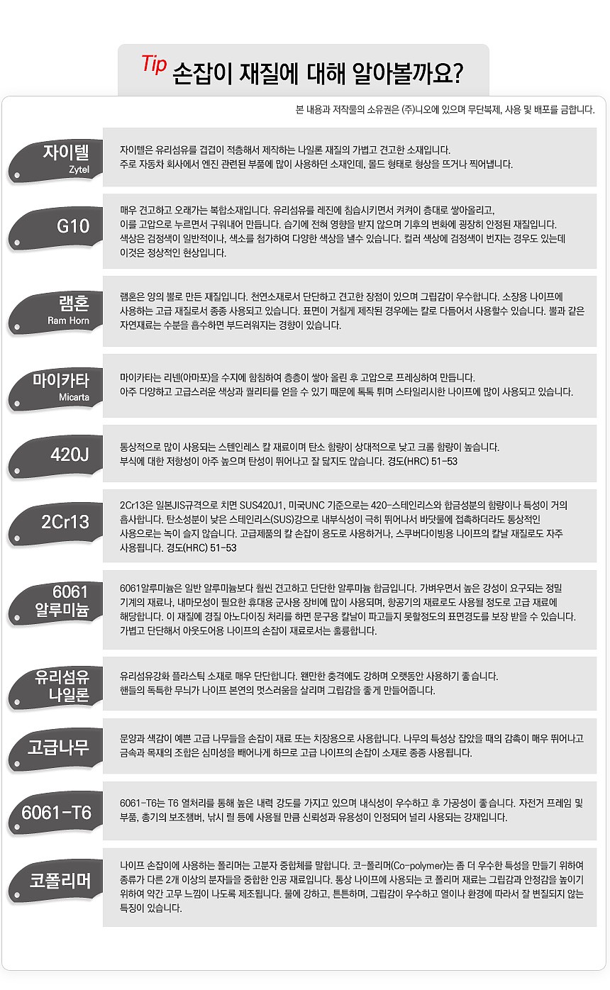 무도소 나이프 (포지드 렌치 단조 F)_상세페이지