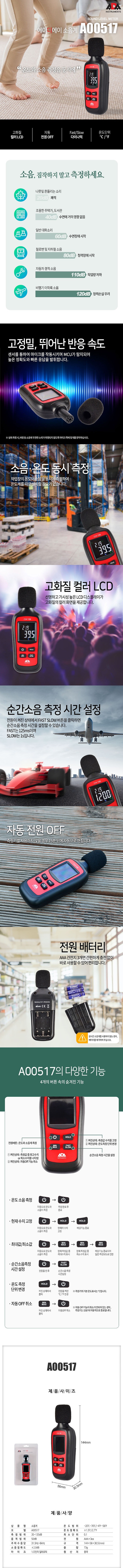 소음계 (A00517)_상세페이지