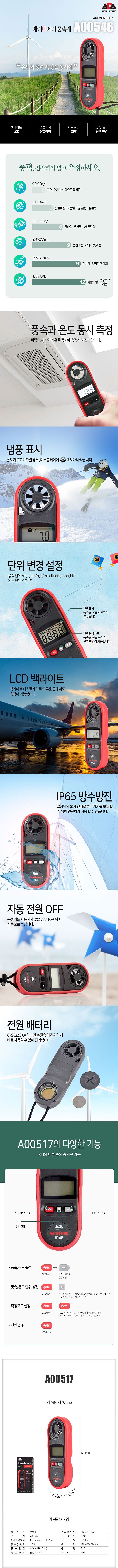 풍속계 (A00546)_상세페이지