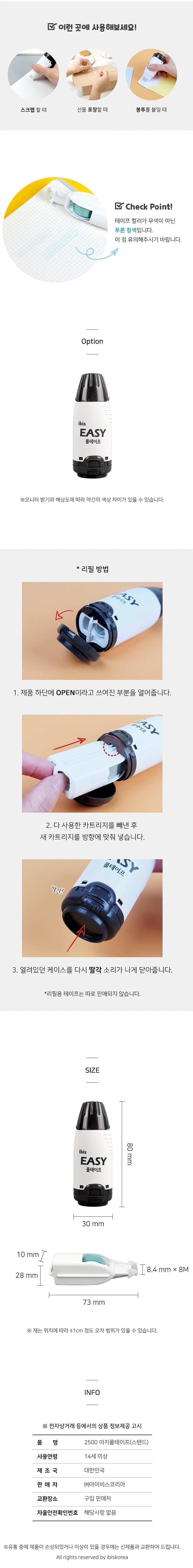이지 스탠드 풀테이프_상세페이지