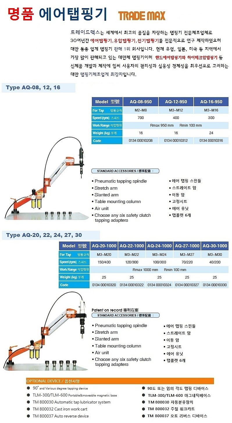 에어 탭핑기 (AQ)_상세페이지