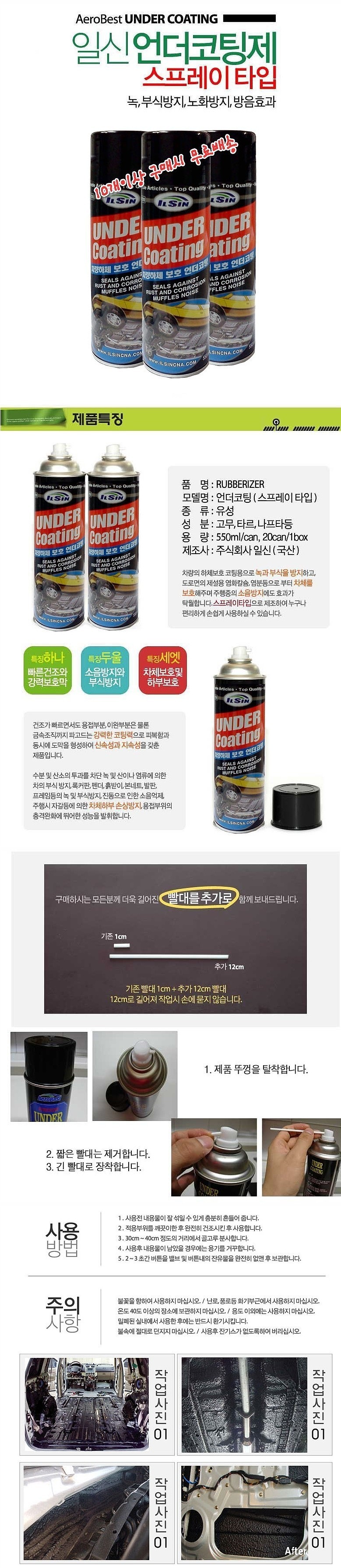 언더 코팅제 (스프레이 IS-7310)_상세페이지