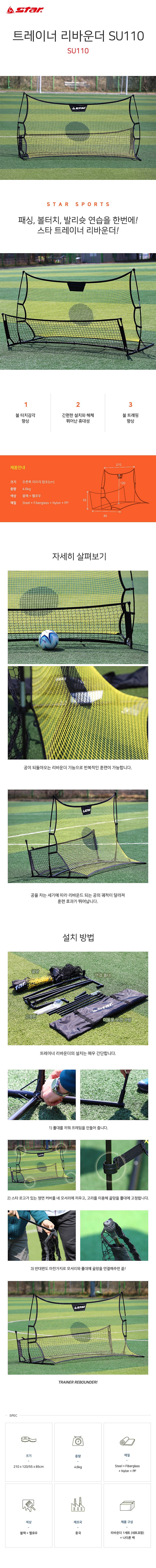 트레이너 리바운더 (SU110)_상세페이지