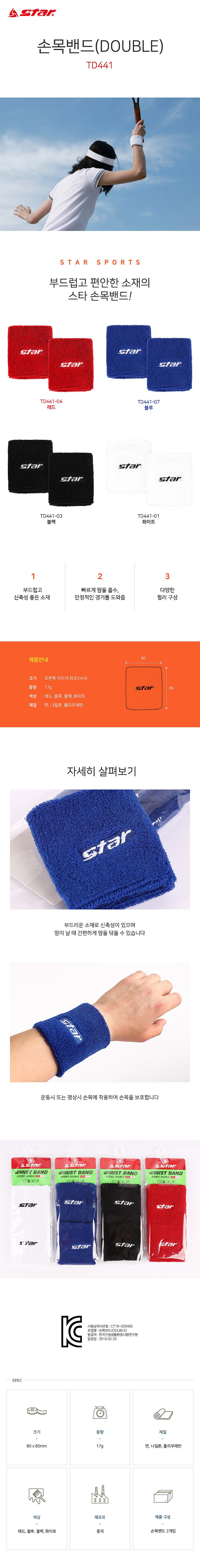 더블타입 손목밴드 (TD441)_상세페이지