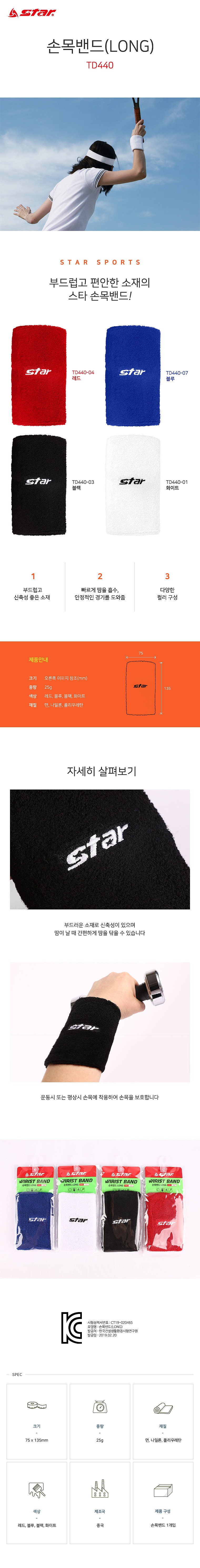 롱타입 손목밴드 (TD440)_상세페이지