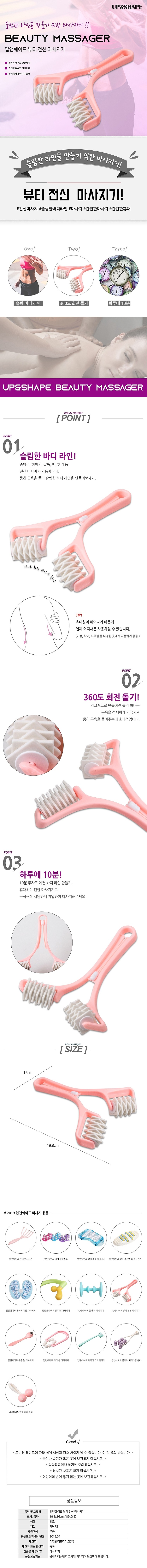 뷰티 전신마사지기 (DYUSBBM13)_상세페이지