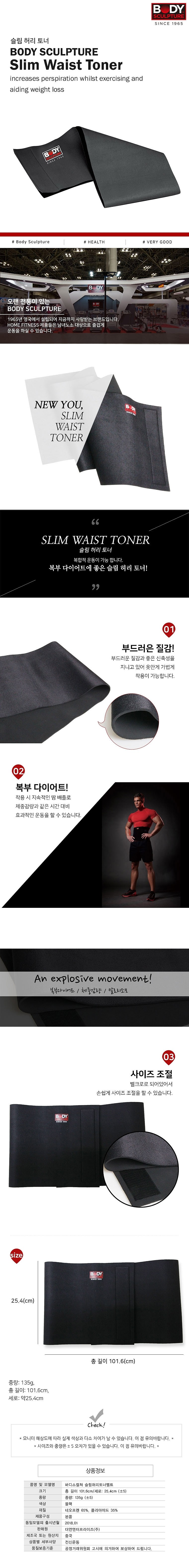 슬림 허리 토너벨트 (DYBSSWTB03)_상세페이지