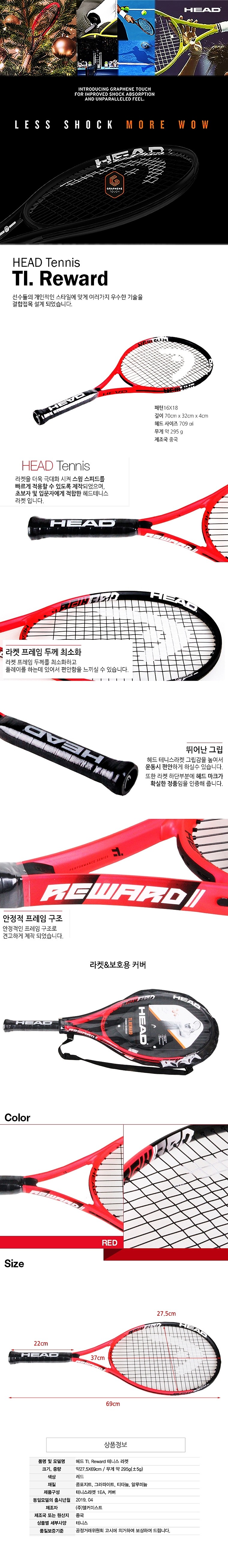 리워드 테니스라켓 Ti (DYHDTIRW04)_상세페이지