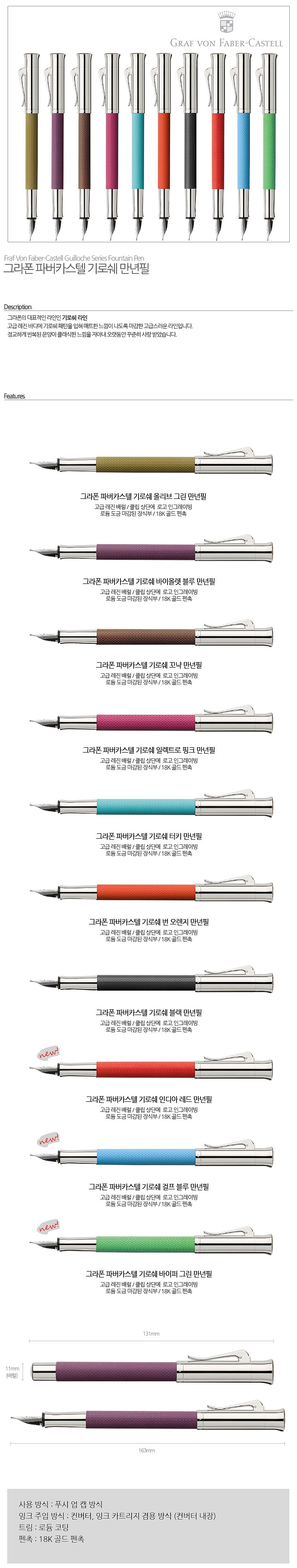 기로쉐 만년필_상세페이지