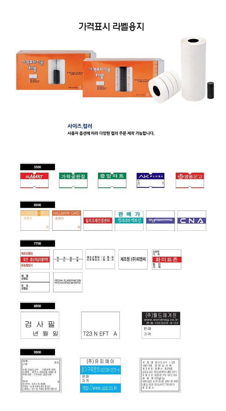 라벨테이프 (MX-6600용)_상세페이지