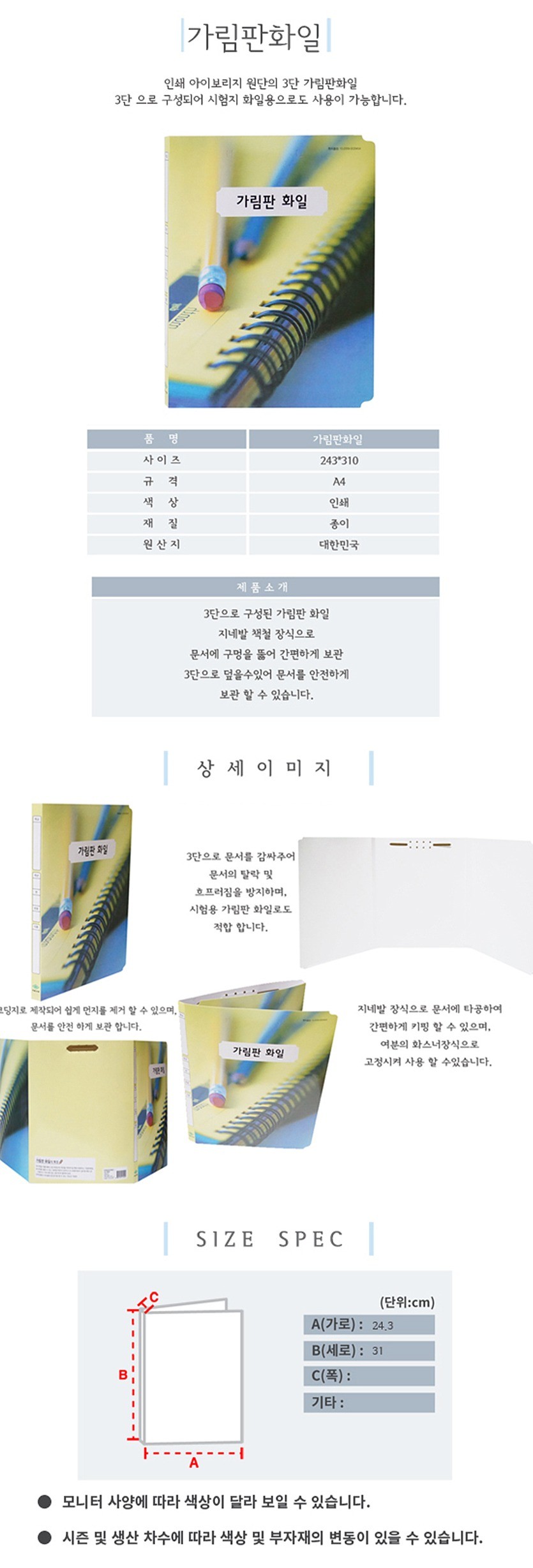가림판화일 3단_상세페이지