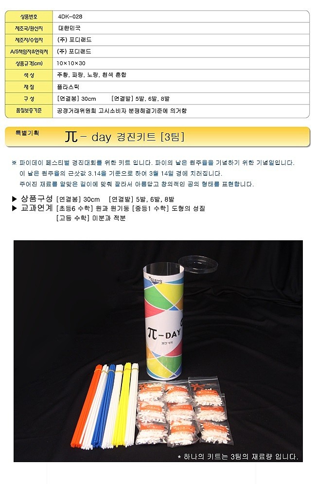 포디프레임 4D (파이데이 경진키트)_상세페이지