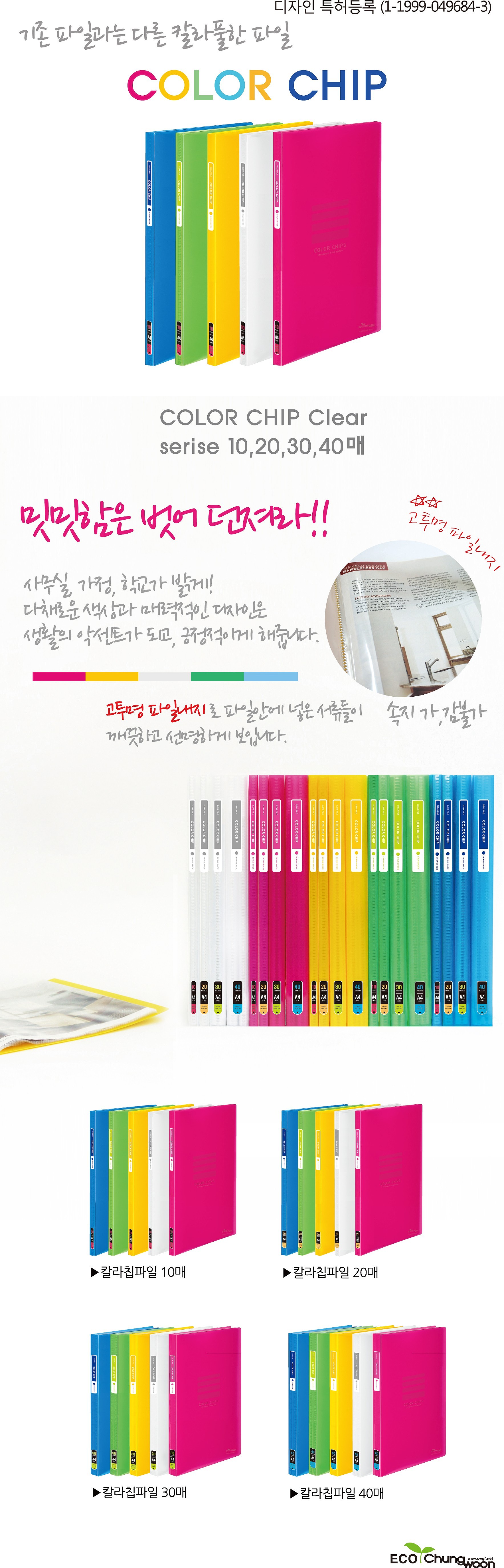 칼라칩 클리어화일 (A4/20P)_상세페이지