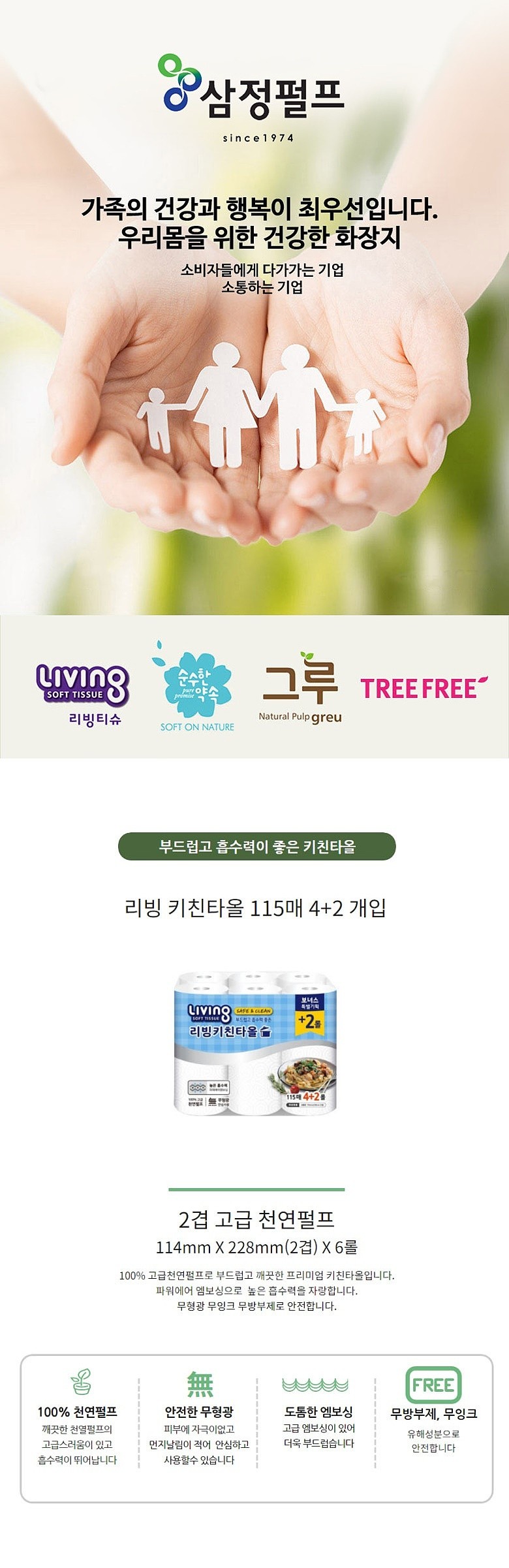 리빙 키친타올_상세페이지