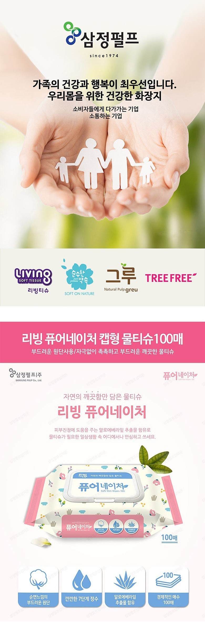 퓨어 네이쳐 물티슈 (캡형)_상세페이지