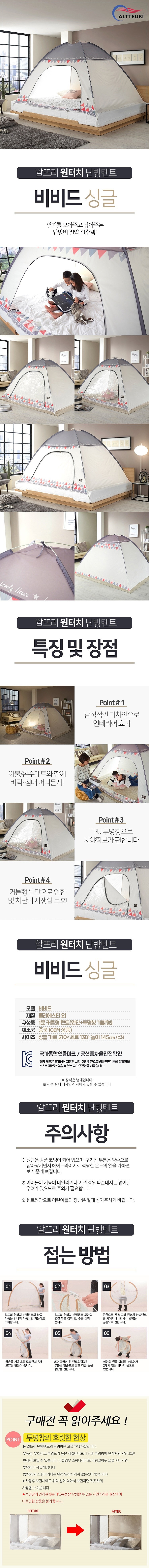 원터치 난방텐트 (비비드)_상세페이지