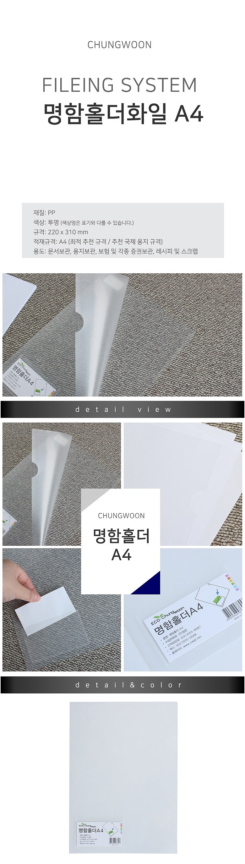 PP 명함 L홀더 (A4)_상세페이지