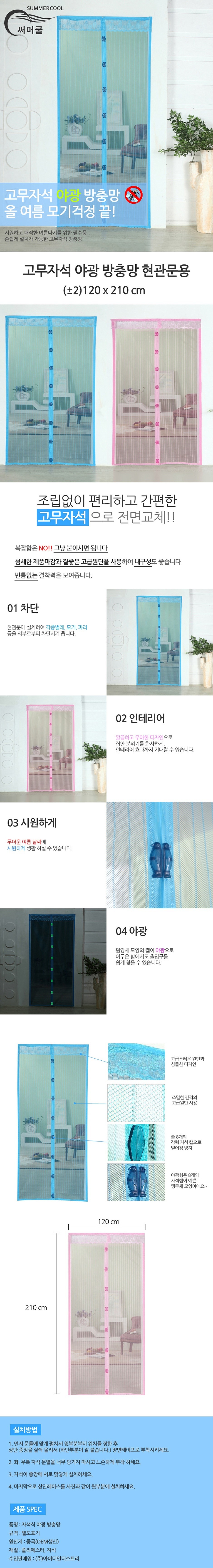 야광 방충망 (현관문용)_상세페이지