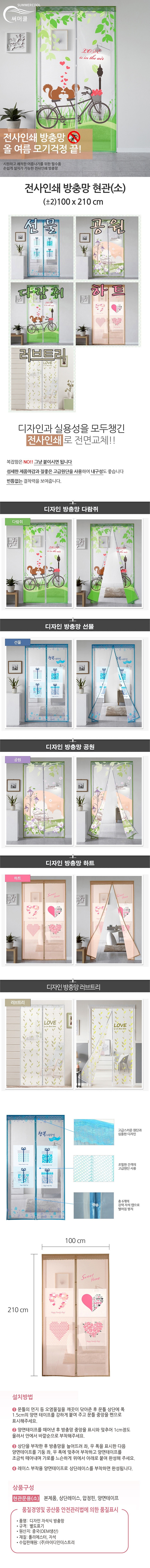 전사인쇄 방충망 (현관용)_상세페이지