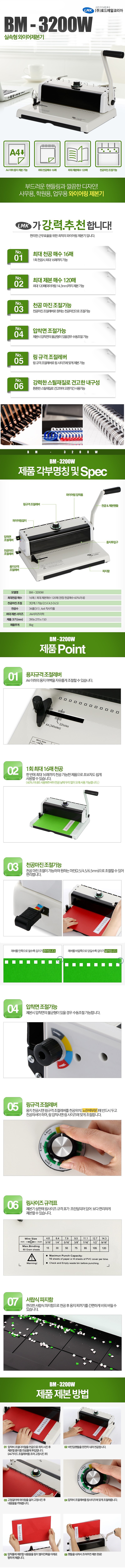 와이어제본기 (BM3200W)_상세페이지