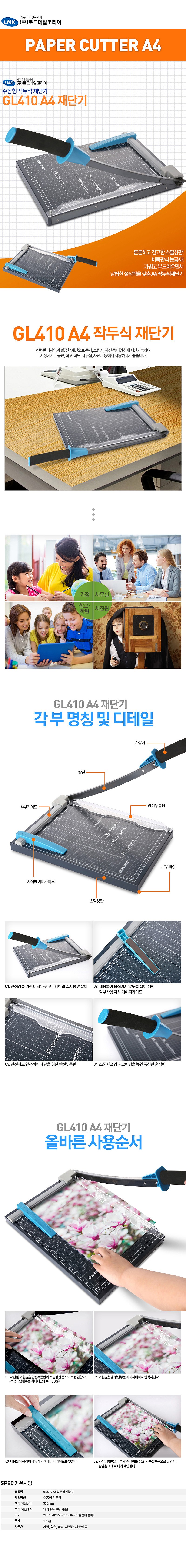 재단기 (GL410)_상세페이지
