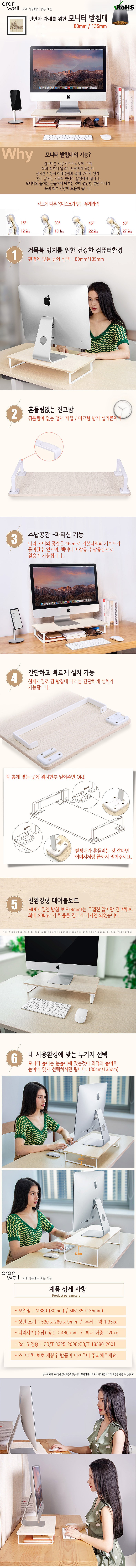 모니터 받침대 (MD80)_상세페이지