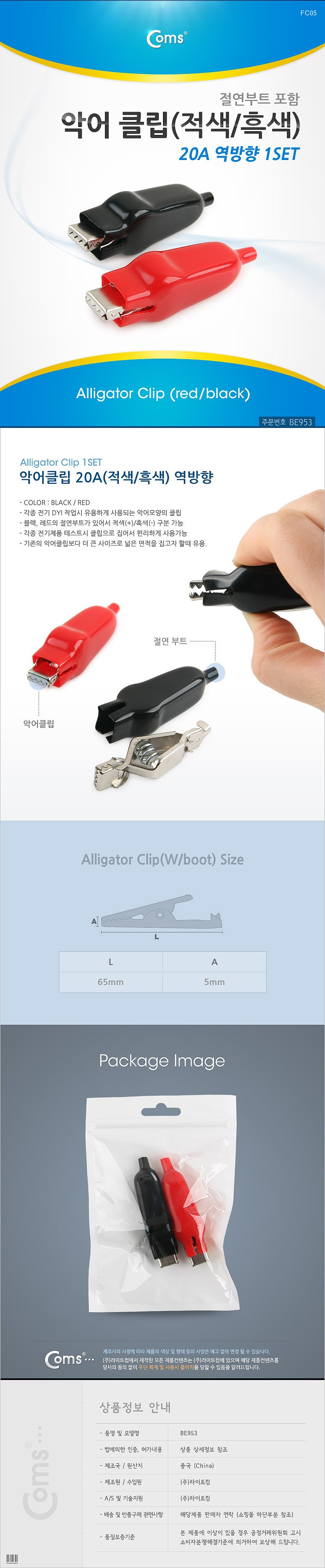 악어 클립 (BE953)_상세페이지
