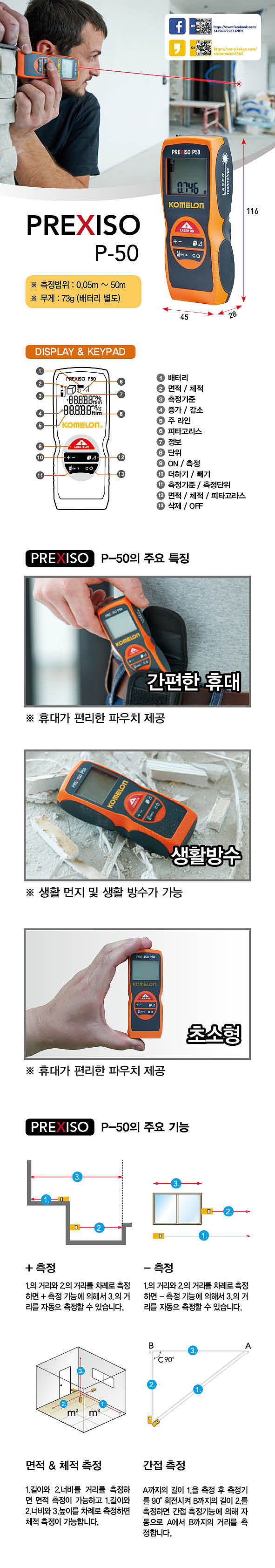 레이저 거리측정기 (P-50)_상세페이지