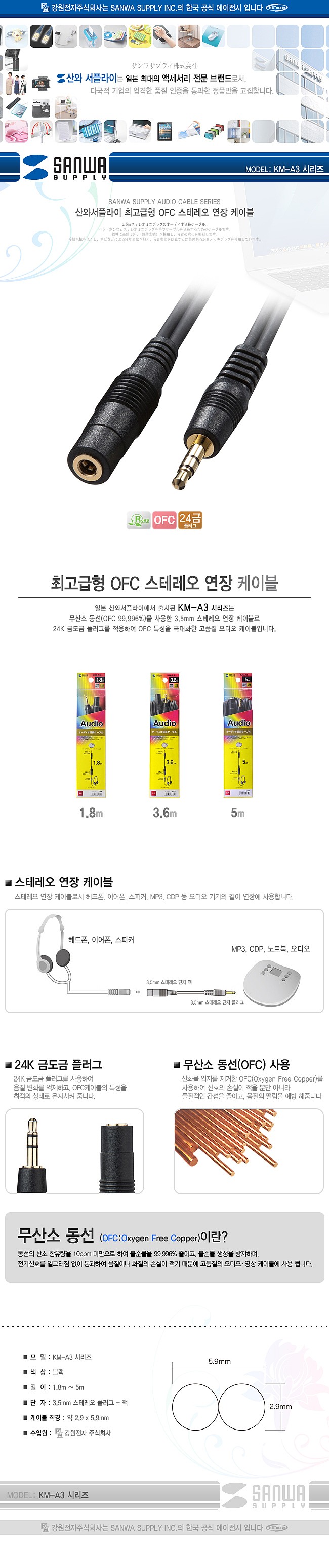 스테레오 연장 케이블 (KM-A3-K2)_상세페이지