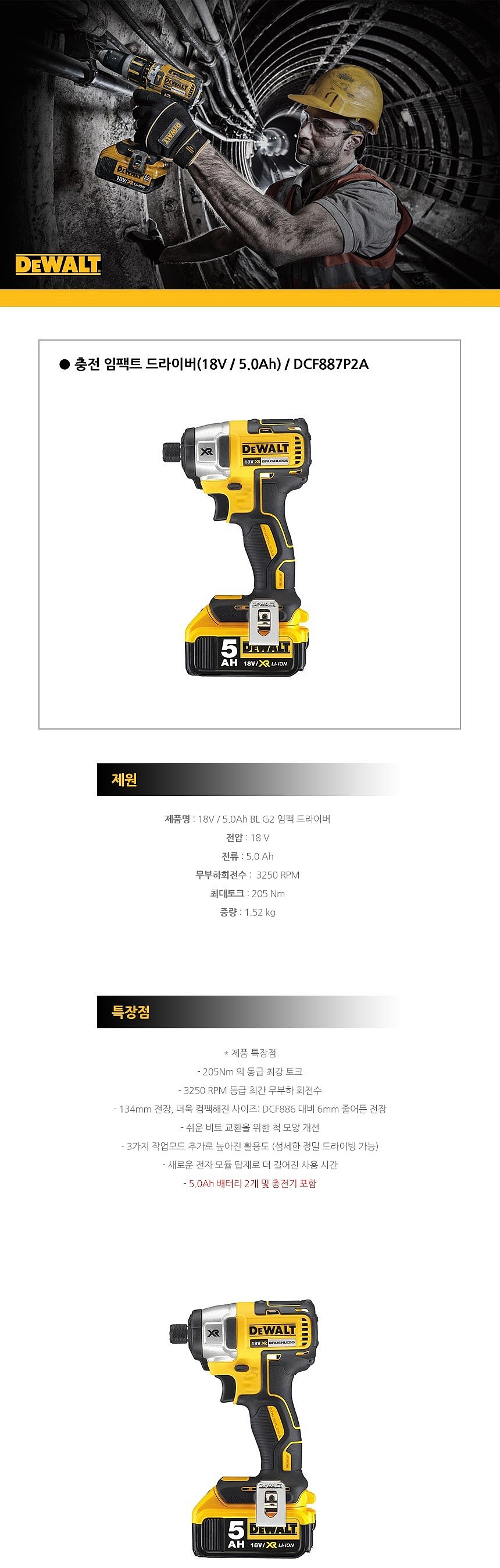 충전 임팩 드라이버 (DCF887P2A)_상세페이지