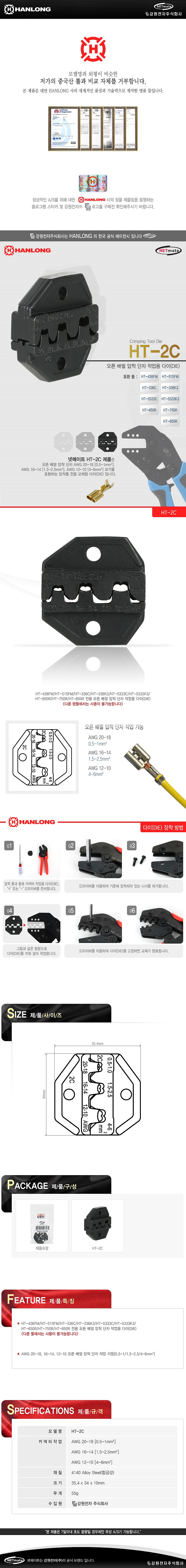 오픈 배럴 압착 단자 다이 (HT-2C)_상세페이지