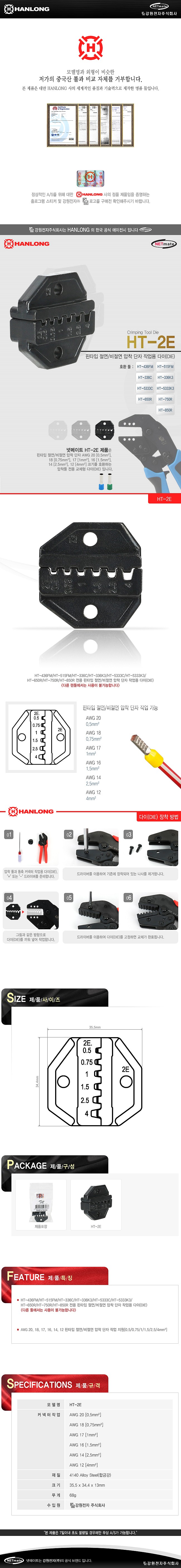 핀타입 절연/비절연 압착 단자 다이 (HT-2E)_상세페이지