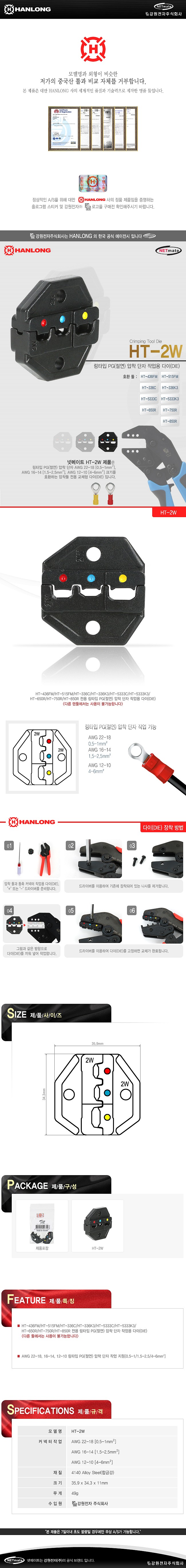 링타입 PG(절연) 압착 단자 다이 (HT-2W)_상세페이지