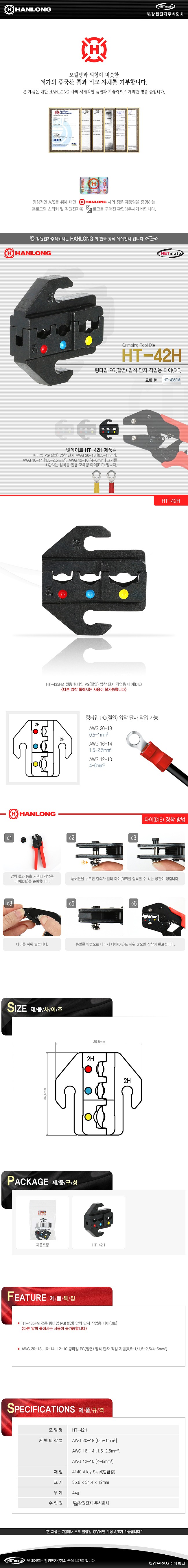 링타입 PG(절연) 압착 단자 다이 (HT-42H)_상세페이지
