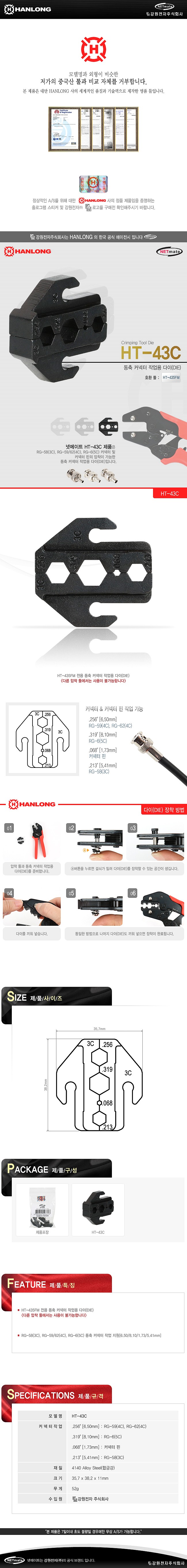 동축 커넥터 다이 (HT-43C)_상세페이지