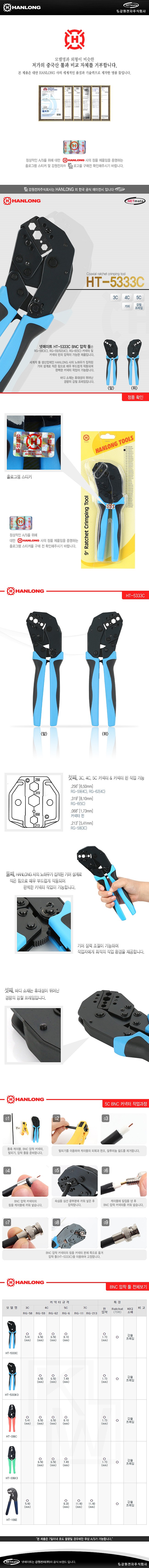 BNC 압착기 (HT-5333C)_상세페이지