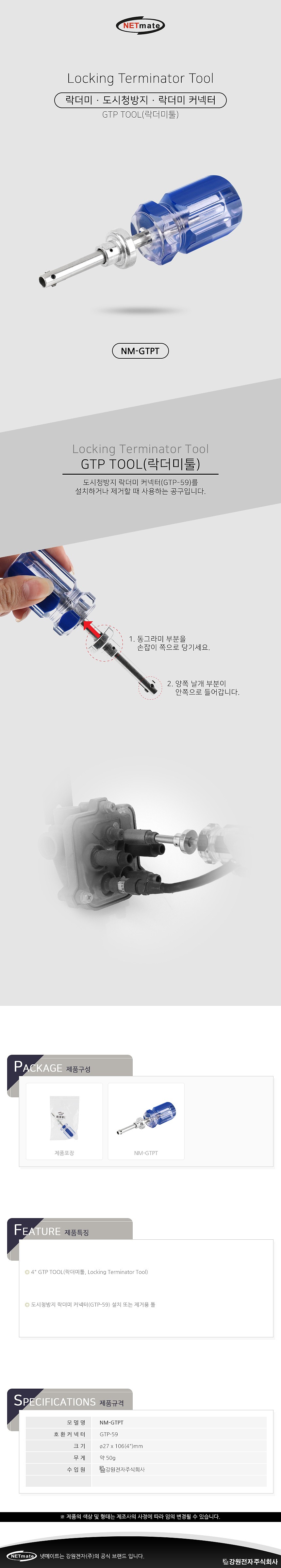 락더미 툴 (NM-GTPT)_상세페이지
