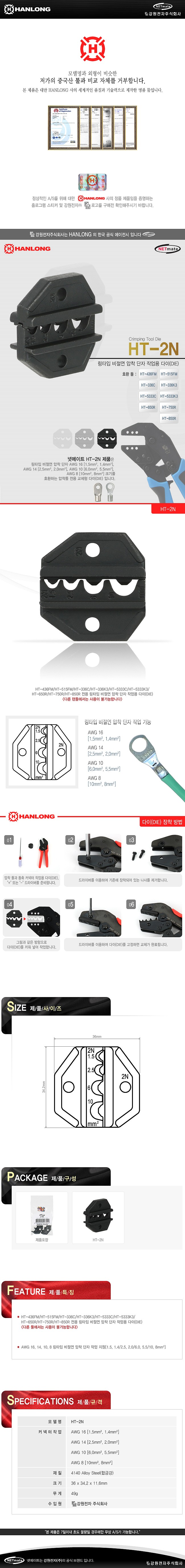 링타입 비절연 압착 단자 다이 (HT-2N)_상세페이지