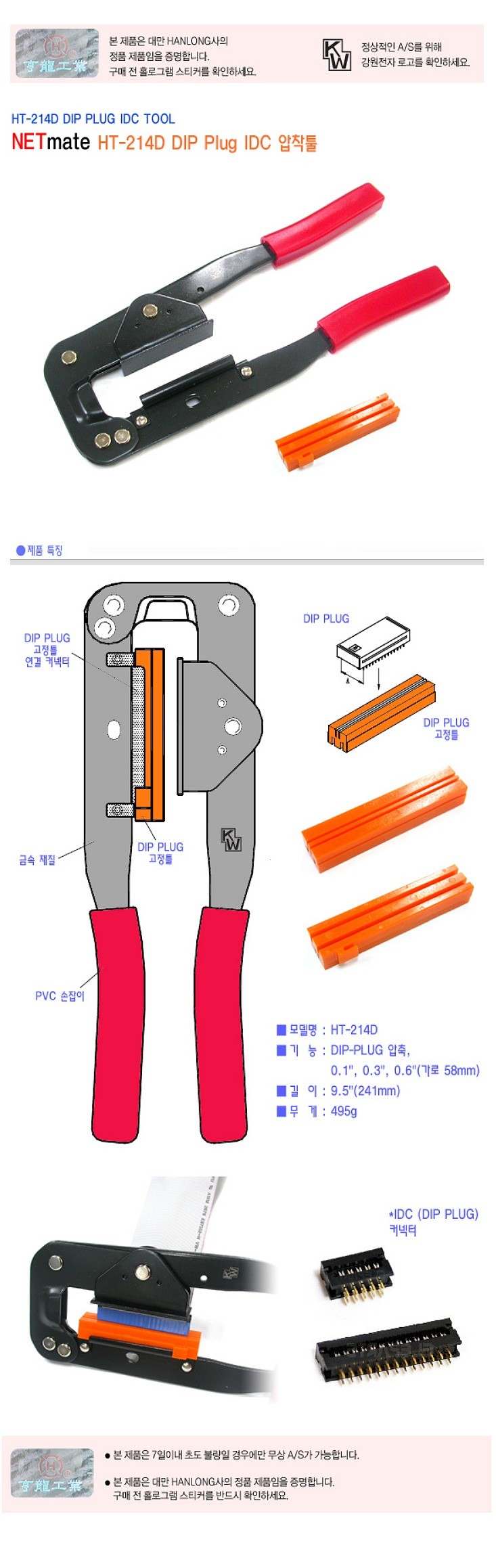 DIP Plug IDC 압착툴 (HT-214D)_상세페이지