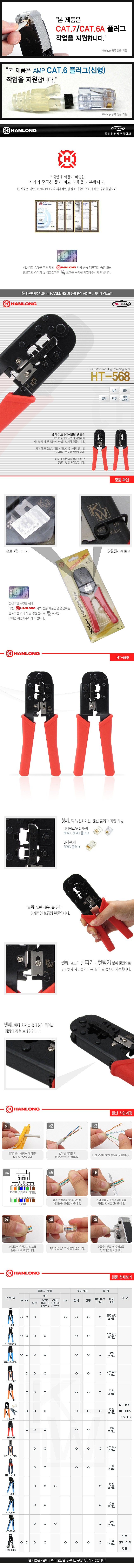 랜툴 (HT-568)_상세페이지