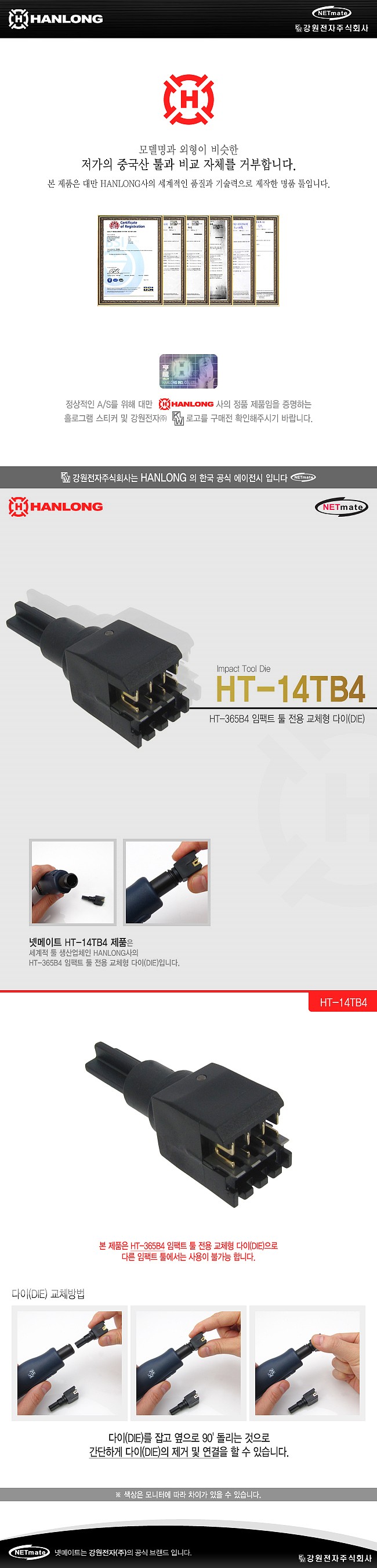 임팩트 툴 교체형 다이 (HT-14TB4)_상세페이지