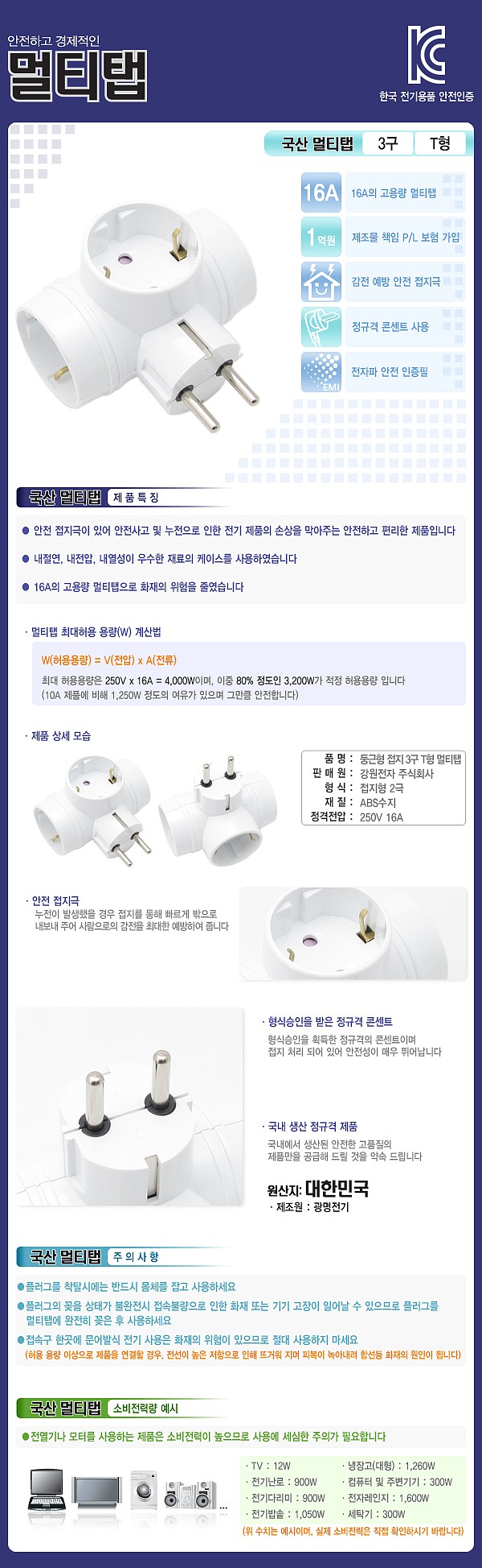 3구 T자형 멀티탭_상세페이지