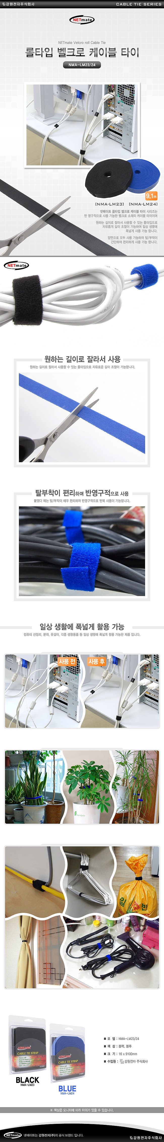 롤타입 벨크로 케이블 타이_상세페이지