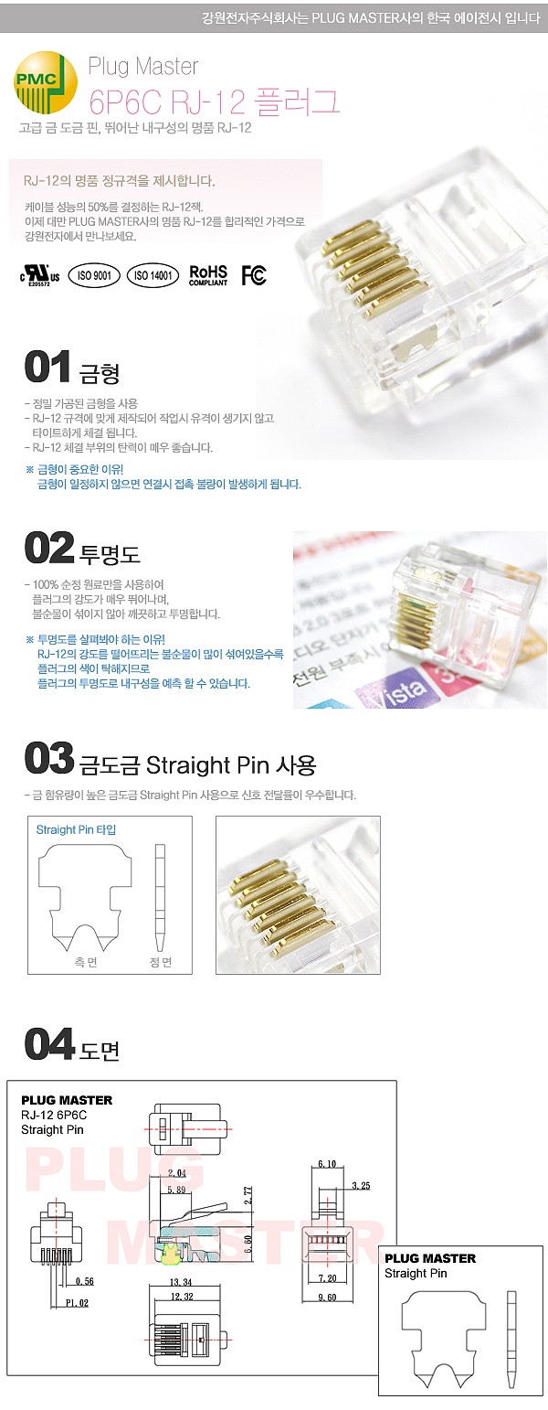 6P6C RJ-12 플러그잭 (P6-001)_상세페이지