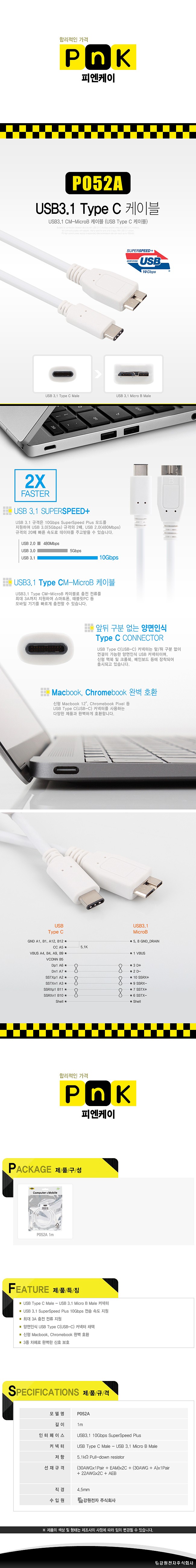 USB 3.1 C to Micro B 케이블 (P052A)_상세페이지