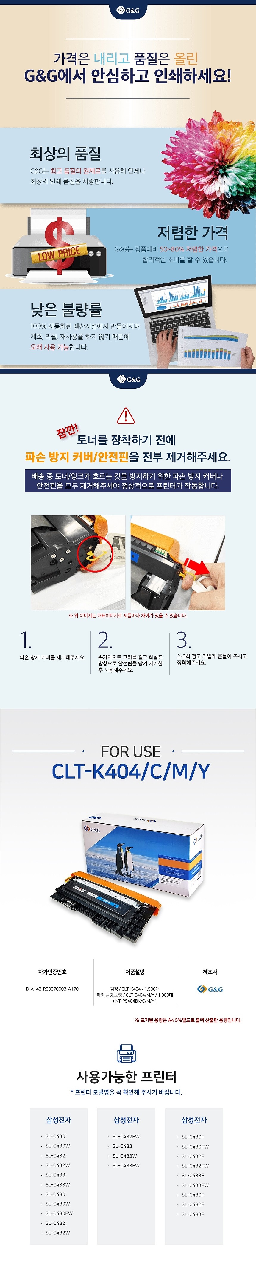 삼성 호환 토너 카트리지 (CLT-C404S/GG-PS404C)_상세페이지