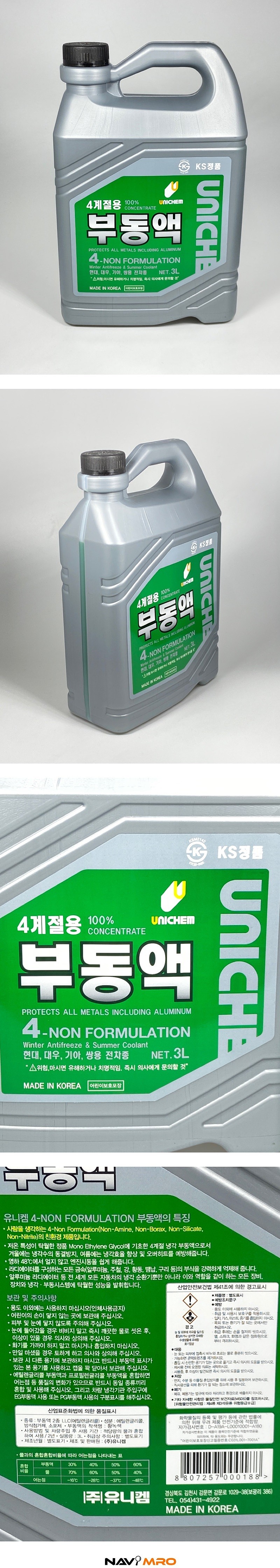 부동액 (RADI-Q)_상세페이지