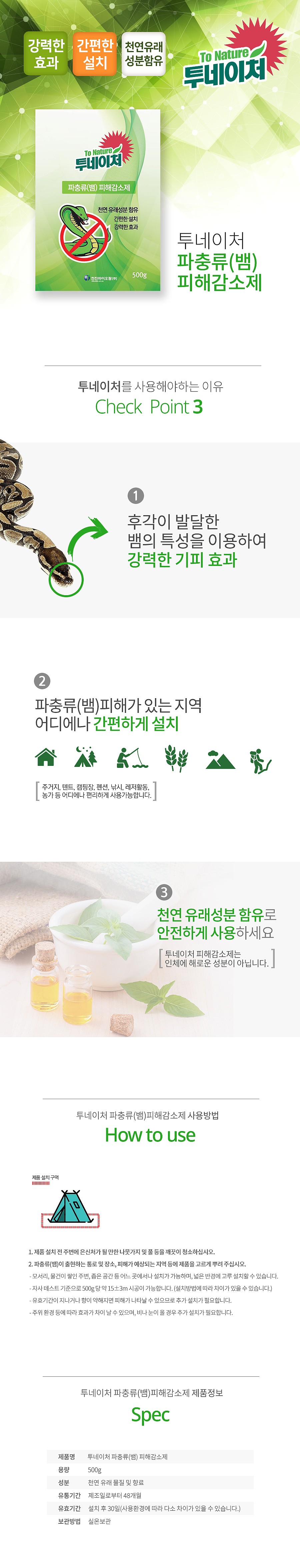 파충류 피해 감소제_상세페이지