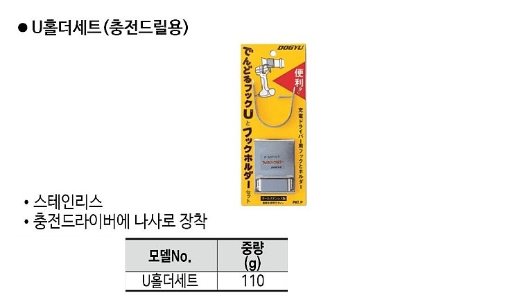 U홀더세트 공구걸이_상세페이지